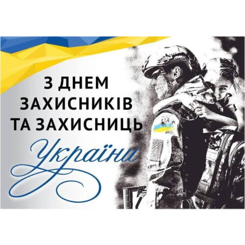 За нашу рідну Україну,